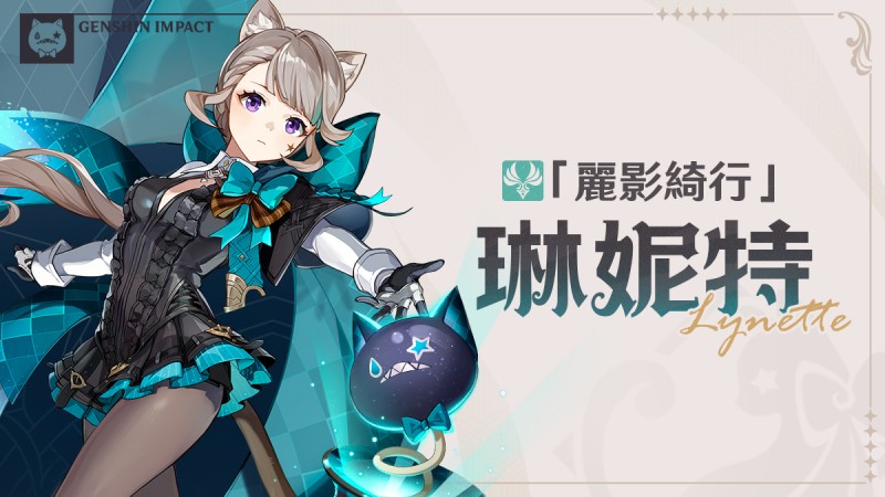 「麗影綺行」·琳妮特——「唔…耳朵痛。」 - 封面圖