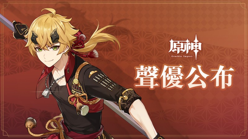 聲優公布 — 托馬 - 封面圖