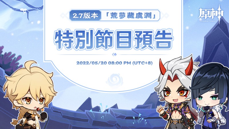 2.7版本特別節目預告 - 封面圖