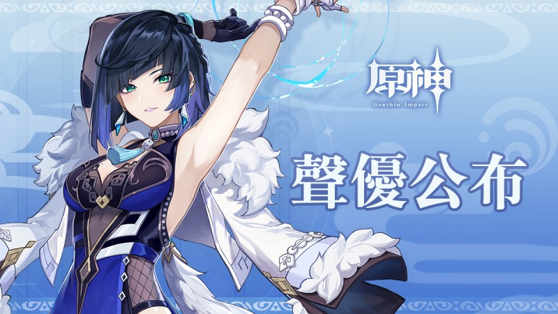 聲優公布 - 封面圖