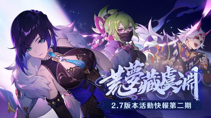 2.7版本活動快報第二期 - 封面圖