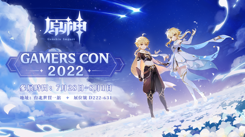 《原神》確認參展Gamers Con 2022 & ACGHK香港動漫電玩節 2022 - 封面圖