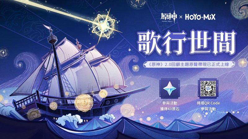 聽原聲帶領原石「歌行世間」—《珍珠之歌2》主題原聲帶宣傳活動正式上線! - 封面圖