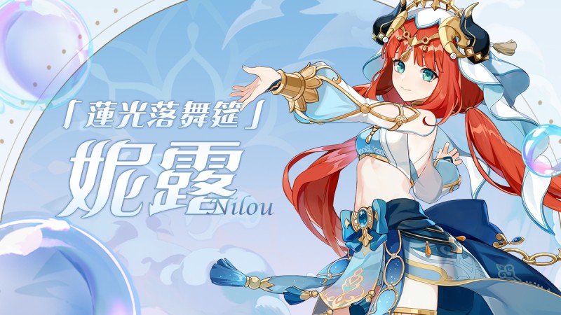 「有時候,舞蹈比語言更能傳達出心情。」——「蓮光落舞筵」·妮露 - 封面圖