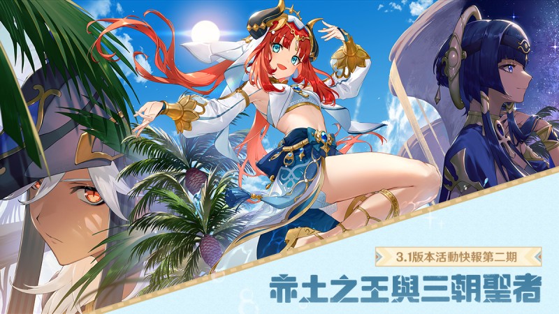 3.1版本活動快報第二期 - 封面圖