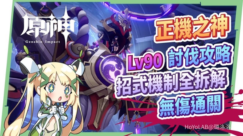 【原神】3.2周回BOSS『正機之神.散兵』😈▸單人平民**攻略|平民凝光雙火雙岩&納***挑無傷|2個隱藏成就|招式機制全拆解簡單應對 ▹璐洛洛◃ - 封面圖