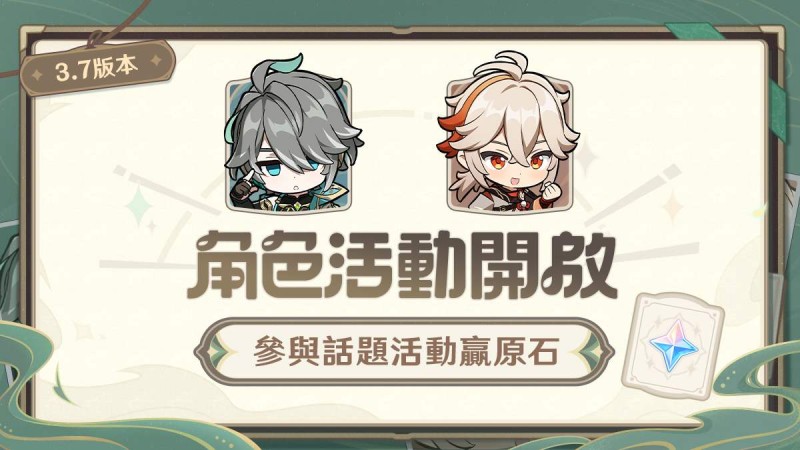 艾爾海森&楓原萬葉登場 參與活動贏原石 - 封面圖