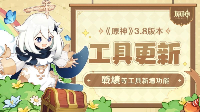 《原神》3.8版本工具更新 - 封面圖