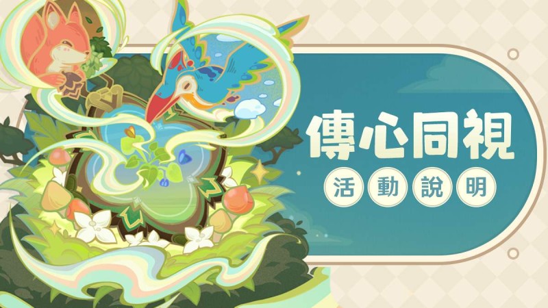 「傳心同視」活動說明 - 封面圖