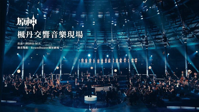 楓丹交響音樂現場|原神 - 封面圖