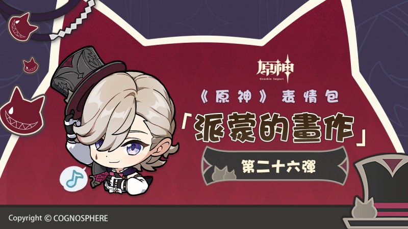 《原神》派蒙的畫作 XXVI表情包登場! - 封面圖