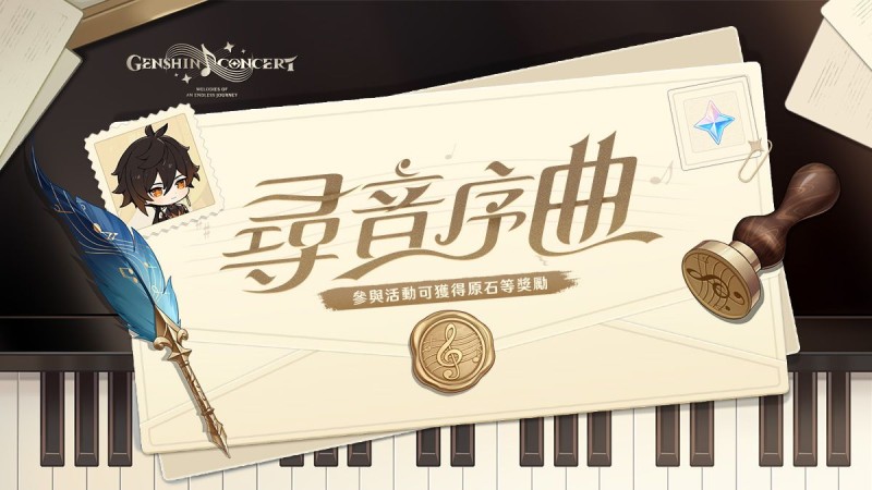 「尋音序曲」網頁活動正式上線 - 封面圖