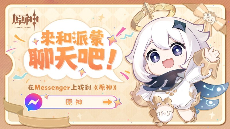 「派蒙考考你」全部答對後會有什麼神秘禮物呢?🎁 - 封面圖