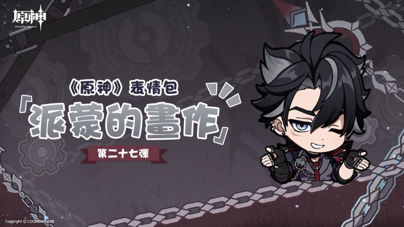 《原神》派蒙的畫作 XXVII表情包登場! - 封面圖