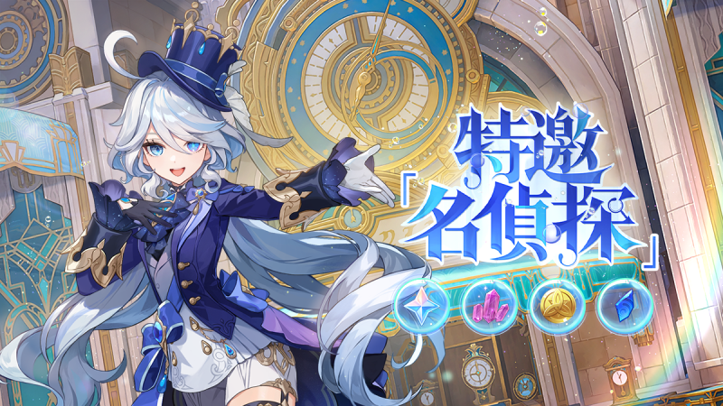 特邀「名偵探」——《原神》新角色:芙寧娜網頁活動正式上線。 - 封面圖