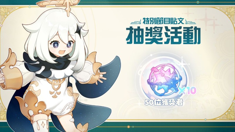 前往參加活動,即有機會獲得【糾纏之緣*10】1份! - 封面圖