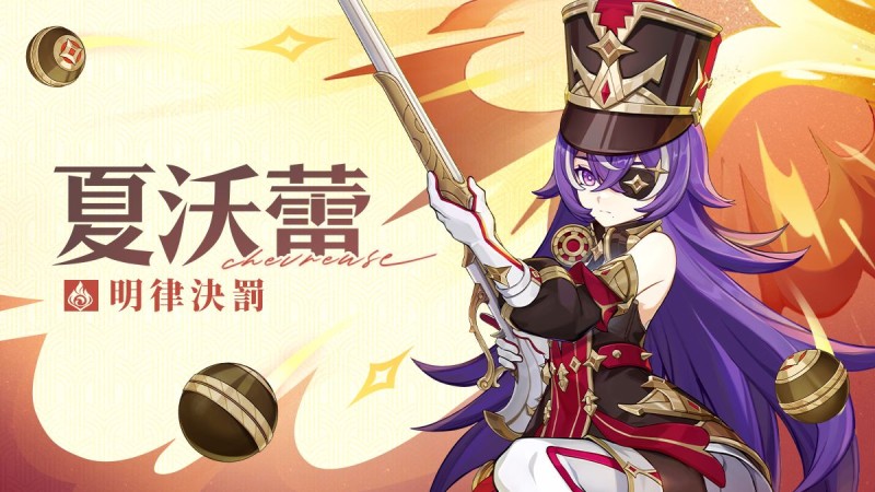 「放心,即使是在雨裡,我的銃槍依舊能夠正常開火。」——「明律決罰」·夏沃蕾 - 封面圖