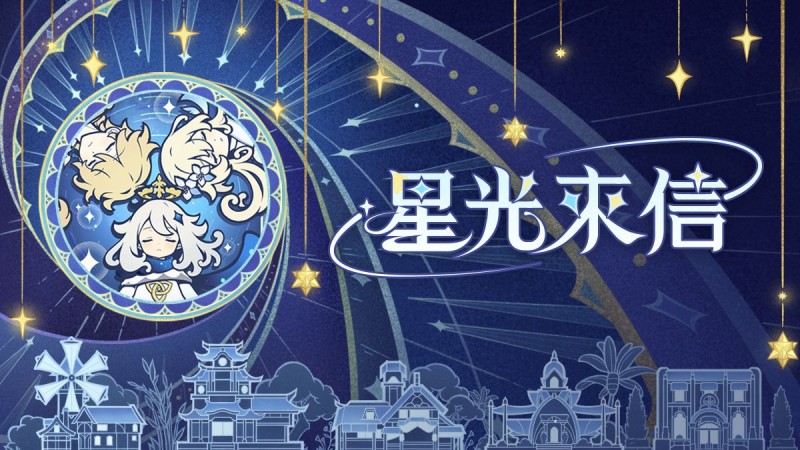 「星光來信」——《原神》第四張角色原聲帶宣傳網頁正式上線 - 封面圖