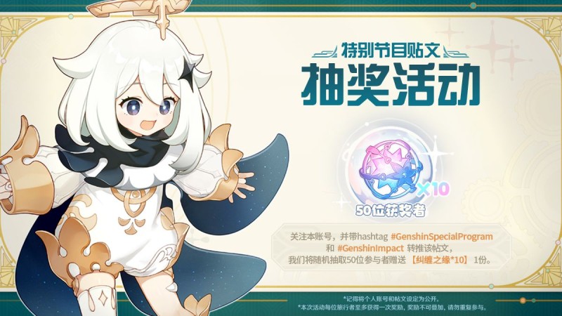 前往參加活動,即有機會獲得【糾纏之緣*10】1份! - 封面圖