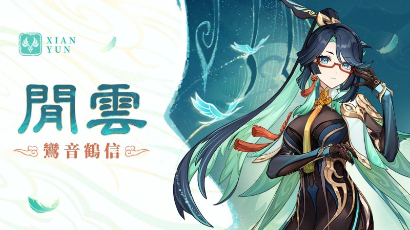 「如今人間風調雨順,也就無須本仙呼風喚雨了。」——「鸞音鶴信」·閒雲 - 封面圖