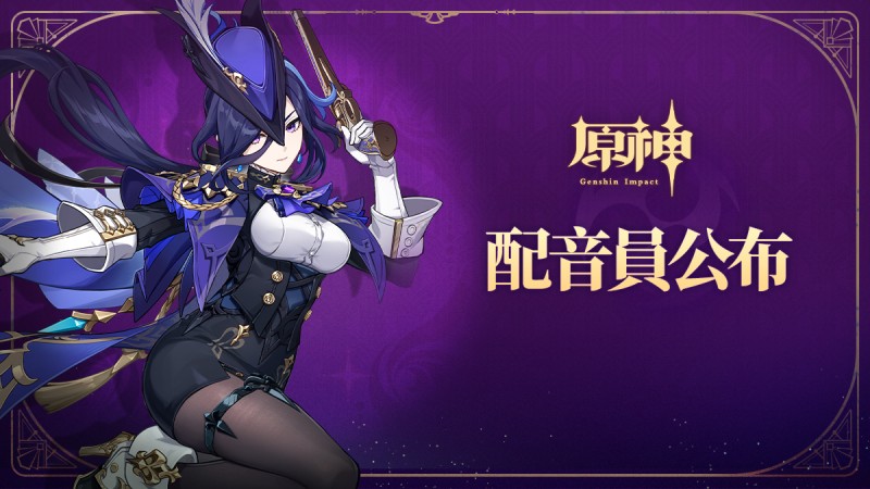 配音員公布 - 封面圖