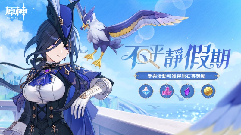 不平靜假期——新角色「克洛琳德」網頁活動正式上線。 - 封面圖