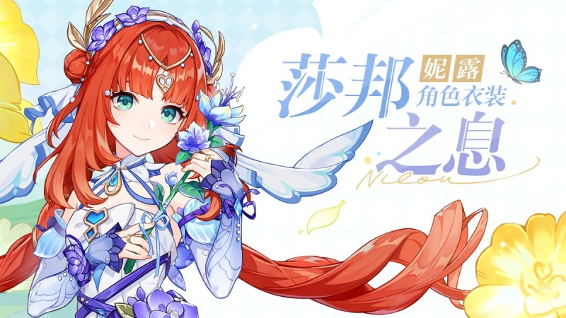 「莎邦之息」妮露全新衣裝展示 - 封面圖