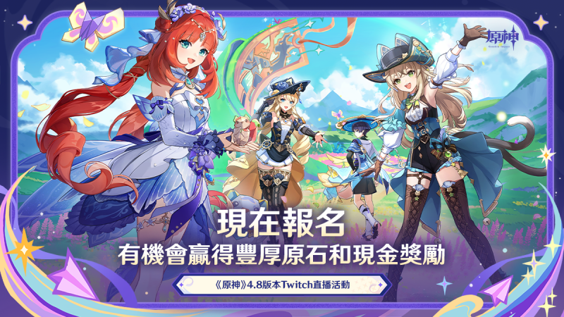 《原神》4.8版本「歡夏!邪龍?童話國!」Twitch直播活動 - 封面圖