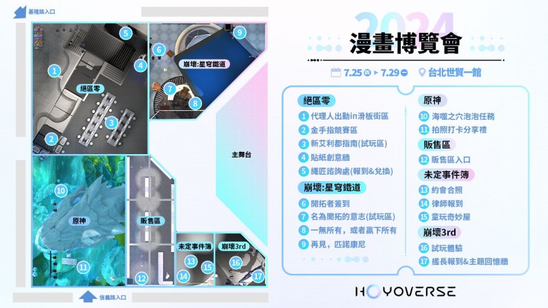 【2024 漫畫博覽會 × HoYoverse】《原神》展區設計搶先看! - 封面圖