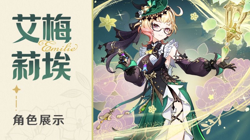 角色技能演示——「千縷之蹤」·艾梅莉埃 - 封面圖