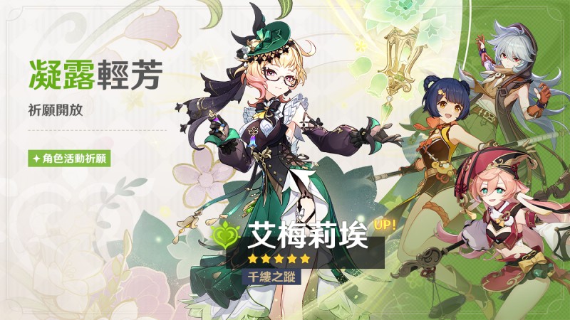 4.8版本活動祈願公告第二期 - 封面圖