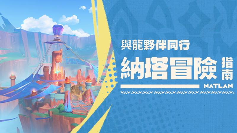 納塔 世界探索指南 - 封面圖