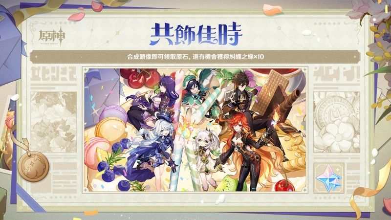 【網頁活動上線】共飾佳時——參與可得原石並有機會獲得糾纏之緣 - 封面圖