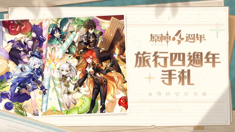 提瓦特大陸旅行四週年手札:蒸汽鳥報特刊|原神 - 封面圖