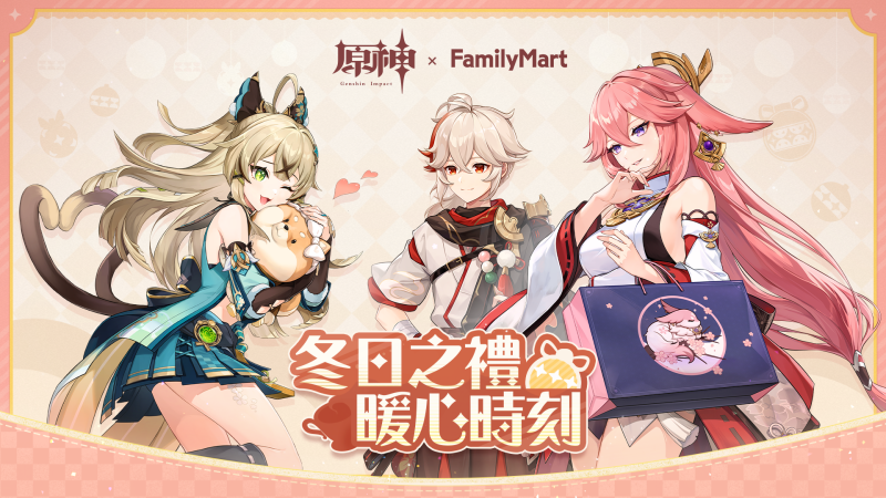 「冬日之禮 暖心時刻」全新限定周邊商品大公開!! - 封面圖