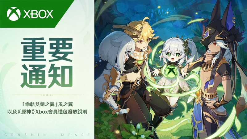 《原神》HoYoverse通行證與Microsoft Account互通相關FAQ - 封面圖