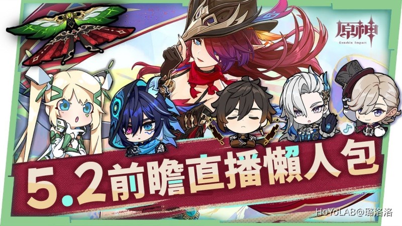 【原神】5.2納塔💥前瞻懶人包🎯▸最完整卡池抽取建議?最強水直傷「那維萊特」、T0護盾岩神「鍾離」還必抽嗎?恰斯卡、歐洛倫登場!林尼/那維萊特/鍾離復刻!2款全新聯名「風之翼」取得方式? ▹璐洛洛◃ - 封面圖