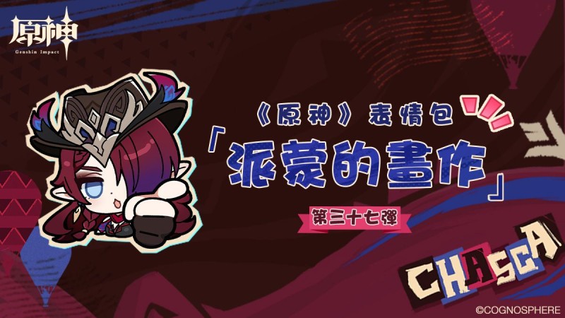 《原神》派蒙的畫作37表情包登場! - 封面圖