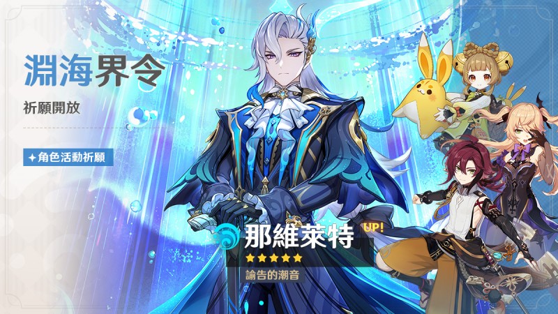 5.2版本活動祈願公告第二期 - 封面圖