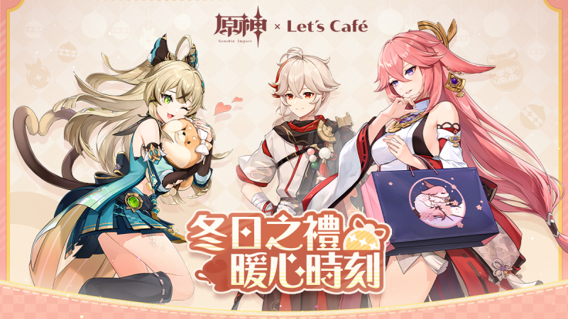 「冬日之禮 暖心時刻」驚喜活動第六彈「冬日之禮,啟動!」🎉🎉 - 封面圖