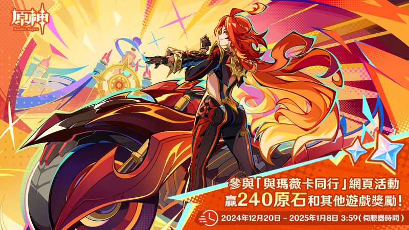 「與瑪薇卡同行」網頁活動 - 封面圖