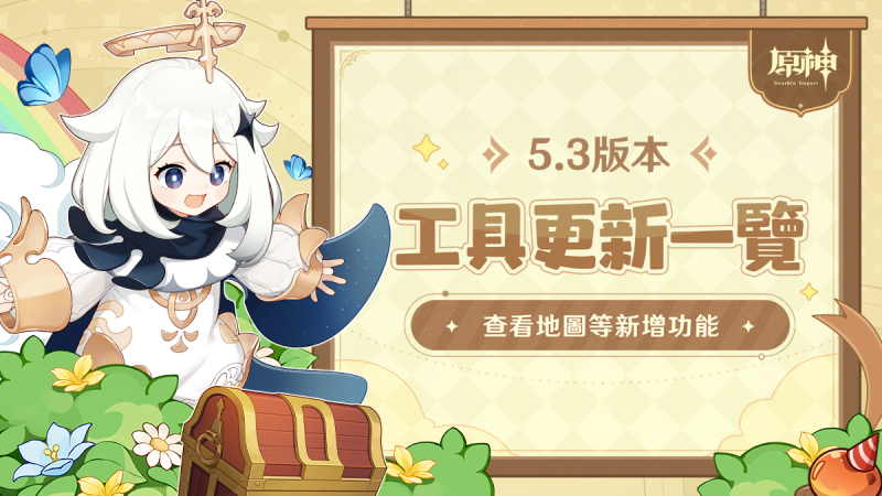 《原神》5.3版本工具更新 - 封面圖