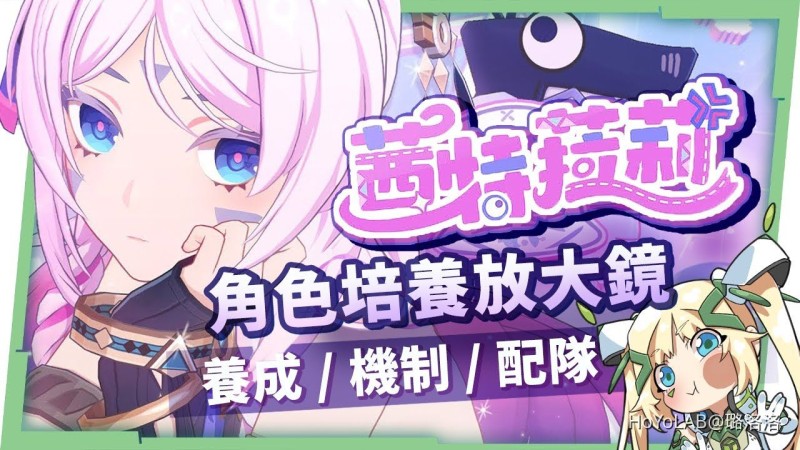 【角色攻略】茜特菈莉🩵培養放大鏡▸水/火C上限加強!無縫套盾、範圍掛冰!火神、奶奶先抽誰?0命~6命全方位掌握!哪些老牌角色變更強?機制解析/聖遺物/武器/命座/畢業面板! ▹璐洛洛◃ - 封面圖