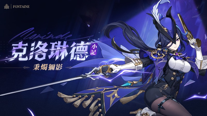 決鬥是意志的對戰,劍則是決鬥者心靈的延伸|「克洛琳德」·小記 - 封面圖