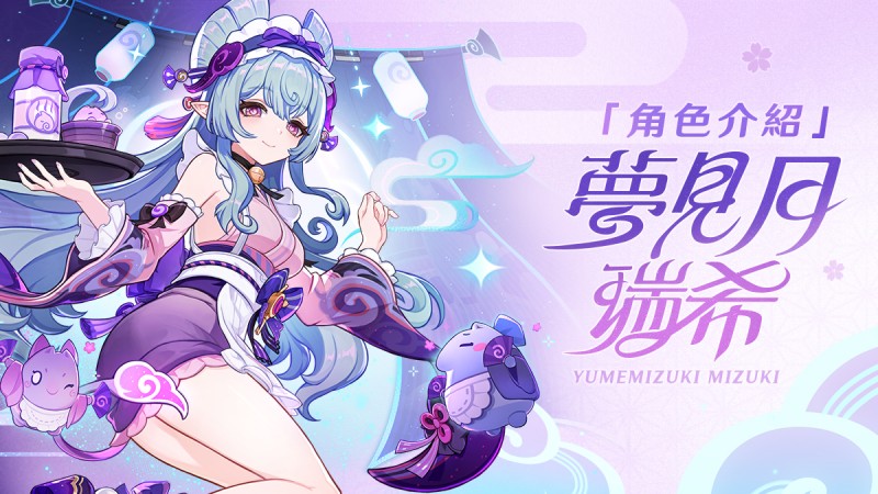 角色介紹——「綺夢繾綣」·夢見月瑞希 - 封面圖