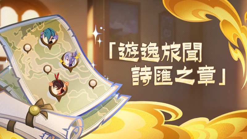 漫步於提瓦特大陸時,可能會偶遇老朋友哦! - 封面圖