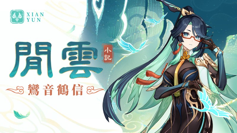 「俠中影,雲裡客」——閒雲小記 - 封面圖