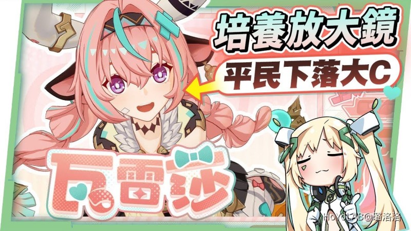 【原神】瓦雷莎🐮培養放大鏡▸平民戰神下落大C!超香卡池陪跑!閒雲需要抽嗎?索尼可牛牛勇闖提瓦特!機制解析/聖遺物/武器/命座/畢業面板! ▹璐洛洛◃ - 封面圖