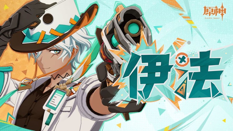 角色展示-「伊法:空護巡值」|原神 - 封面圖