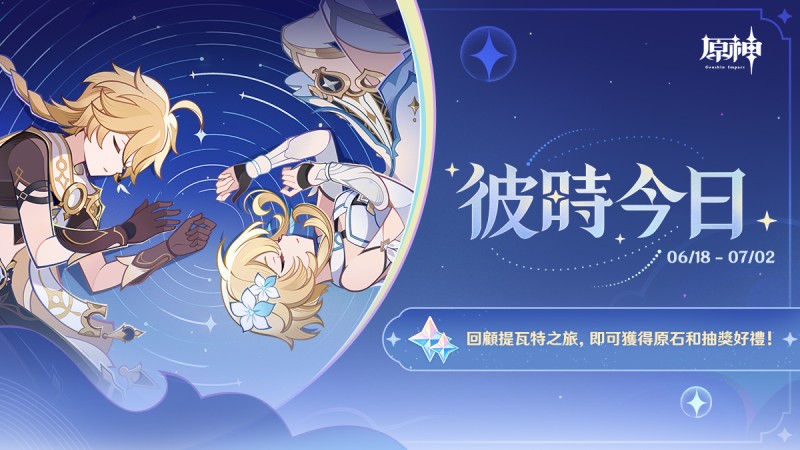 「彼時今日」網頁活動限時開放,快來參與旅途回顧吧! - 封面圖